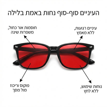“העיניים סוף-סוף נחות באמת בלילה” - תמונה עם הסבר