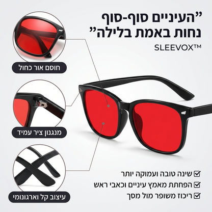 “העיניים סוף-סוף נחות באמת בלילה” - יתרונות המוצר