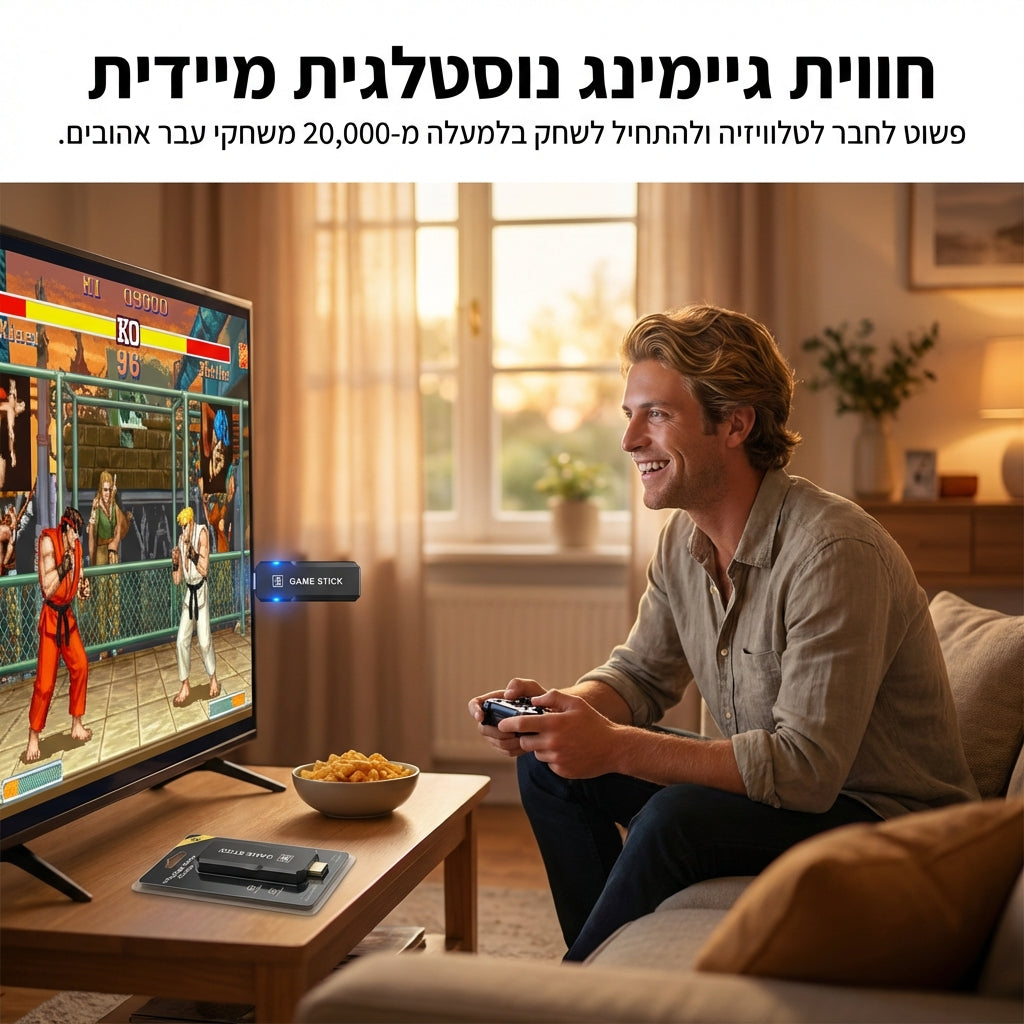 PlayBack Retro Console™ - הקונסולה שתעיר את הילד שבך בחזרה. - שימוש במוצר