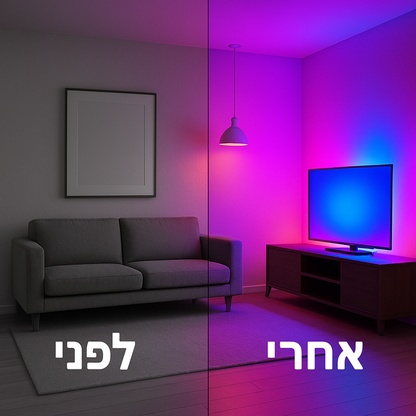 “שינה את כל החדר!”  תאורה חכמה שמוסיפה צבע, חיים ואווירה.