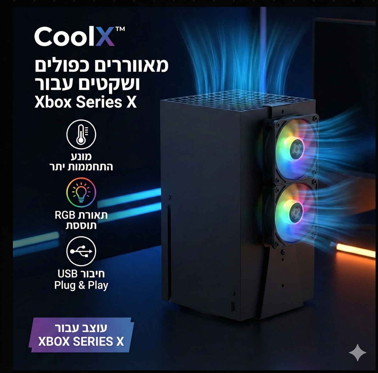 "שקט, יציב, חזק" – קירור גיימרים מתקדם