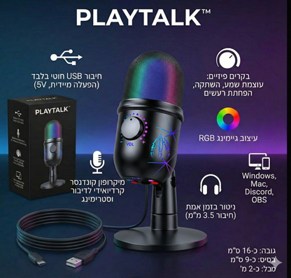 "סאונד מפתיע ממש שדרוג אמיתי" - מיקרופון באיכות מושלמת