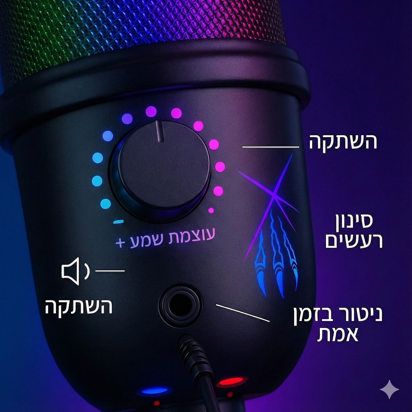 "סאונד מפתיע ממש שדרוג אמיתי" - מיקרופון באיכות מושלמת