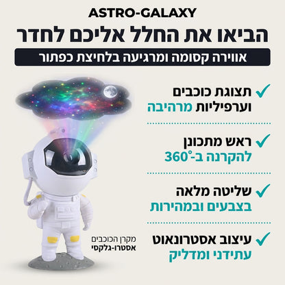 SpaceJector™ - המסע שלכם לחלל מתחיל עכשיו.