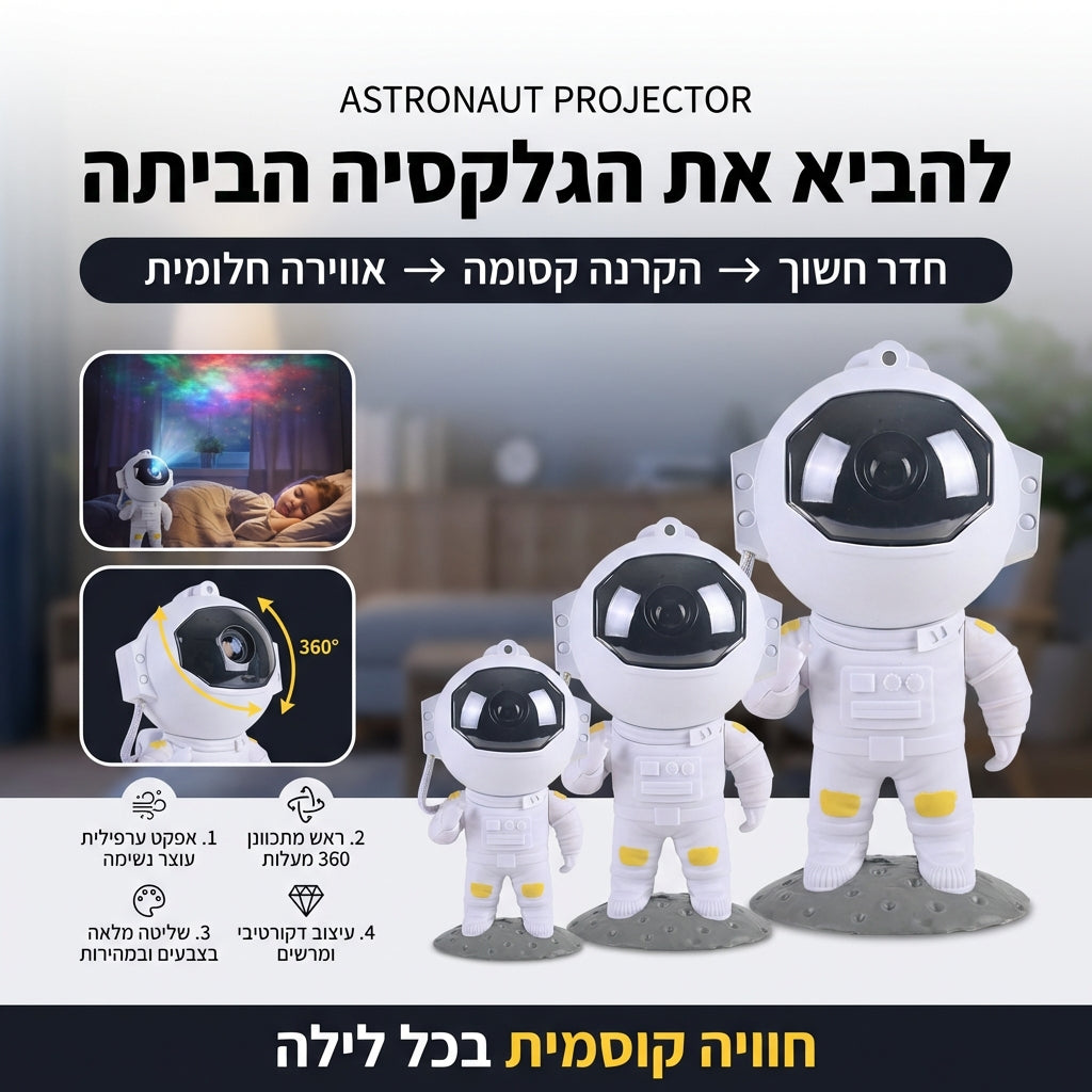 SpaceJector™ - המסע שלכם לחלל מתחיל עכשיו.