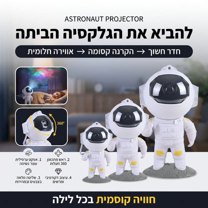 SpaceJector™ - המסע שלכם לחלל מתחיל עכשיו.