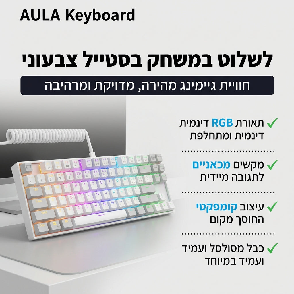 Aula Keyboard™ - המקלדת שתשנה לכם את המשחק.