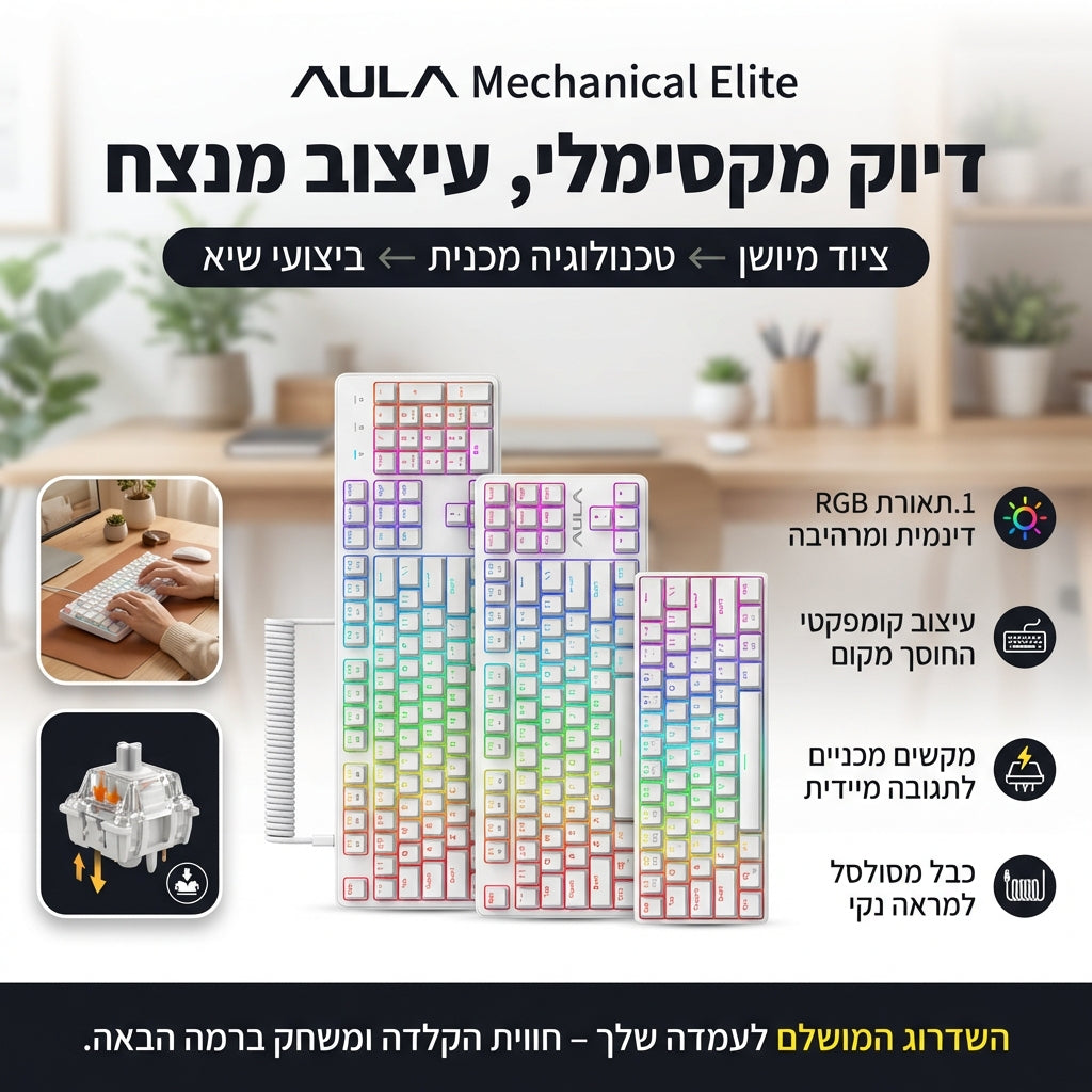 Aula Keyboard™ - המקלדת שתשנה לכם את המשחק.