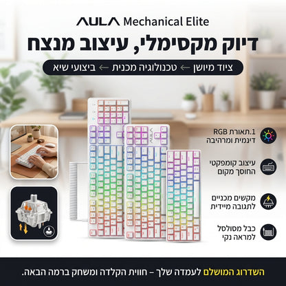 Aula Keyboard™ - המקלדת שתשנה לכם את המשחק.