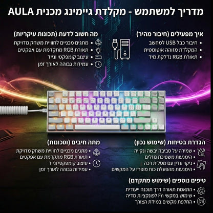Aula Keyboard™ - המקלדת שתשנה לכם את המשחק.