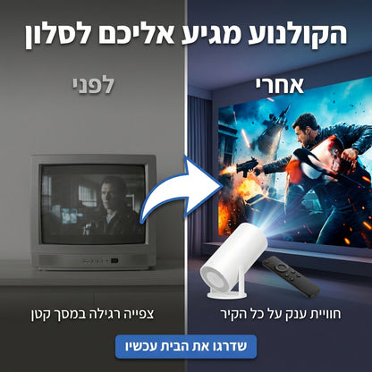 PlayVison™  - חוויה קולנועית ומשחקי רטרו במכשיר אחד.