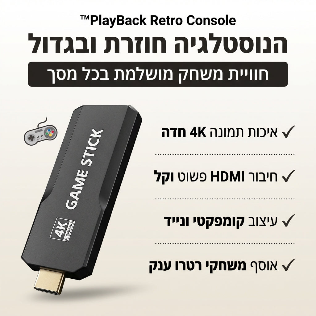 PlayBack Retro Console™ - הקונסולה שתעיר את הילד שבך בחזרה.