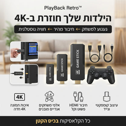 PlayBack Retro Console™ - הקונסולה שתעיר את הילד שבך בחזרה.