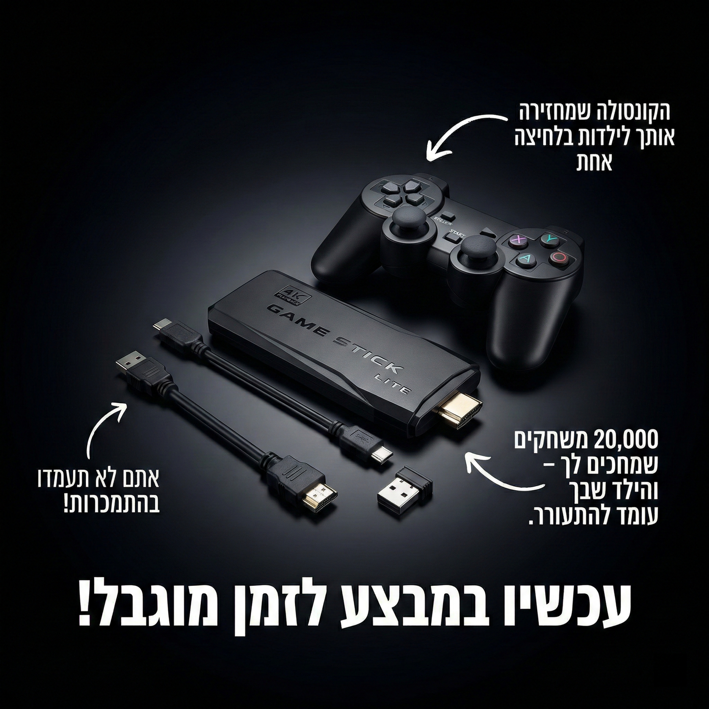 PlayBack Retro Console™ - הקונסולה שתעיר את הילד שבך בחזרה.
