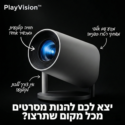 PlayVison™  - חוויה קולנועית ומשחקי רטרו במכשיר אחד.