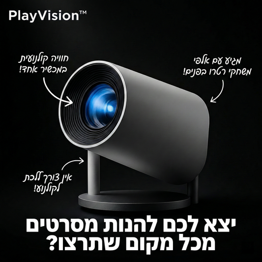 PlayVison™  - חוויה קולנועית ומשחקי רטרו במכשיר אחד.